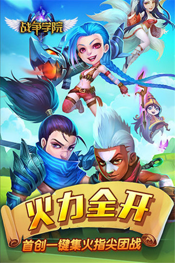 战争学院截图