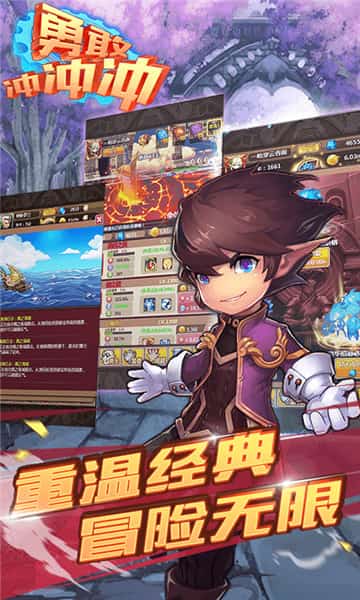 勇敢冲冲冲截图
