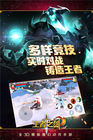 王者之剑2截图