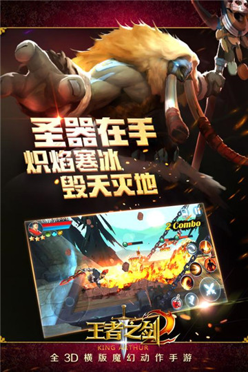 王者之剑2截图