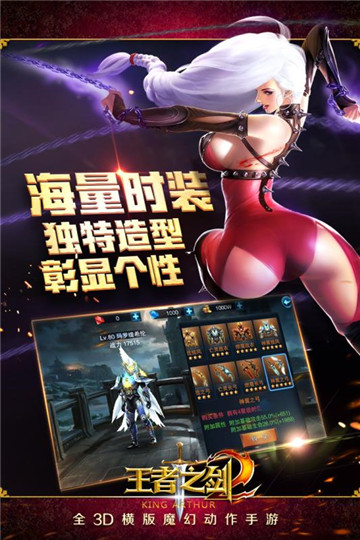 王者之剑2截图