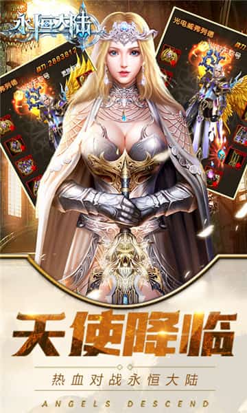 永恒大陆游戏截图