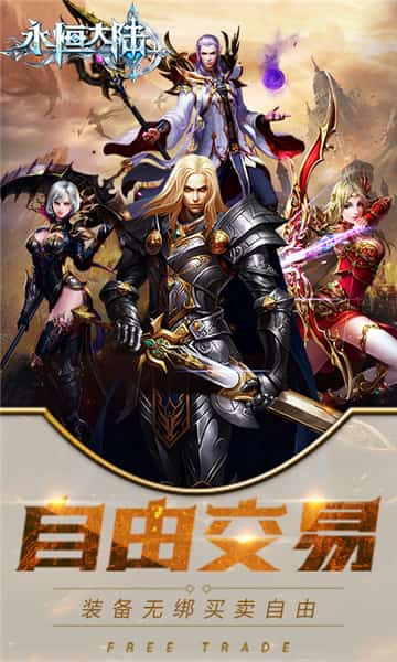 永恒大陆游戏截图