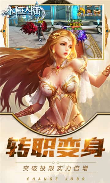 永恒大陆游戏截图