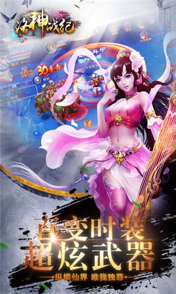 洛神战纪截图