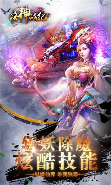 洛神战纪截图