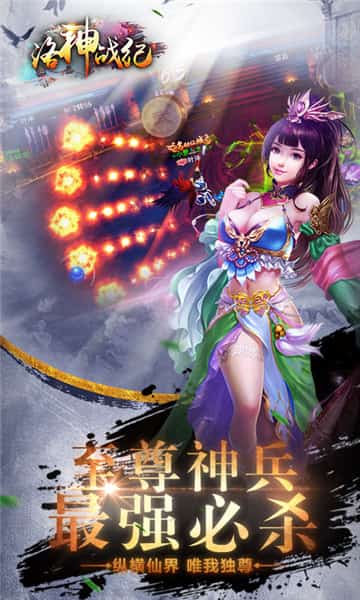 洛神战纪截图