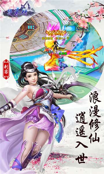 楚禾传截图