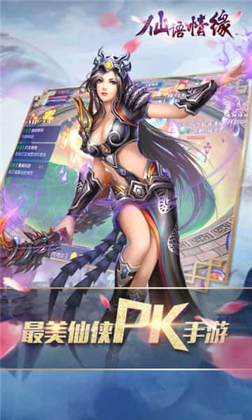 仙语情缘截图