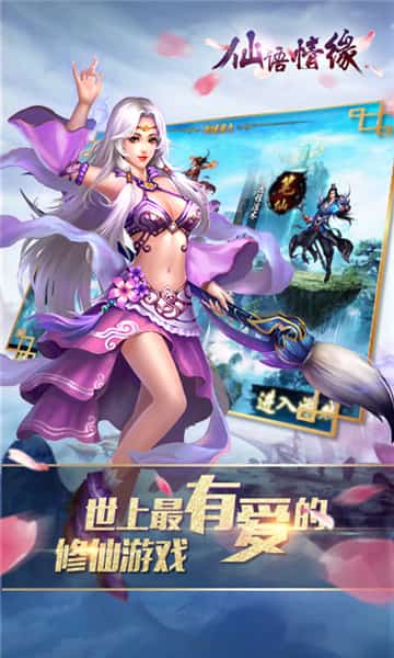 仙语情缘截图