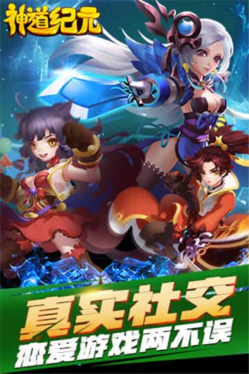 神道纪元截图