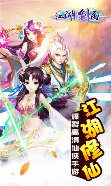 江湖剑雨截图