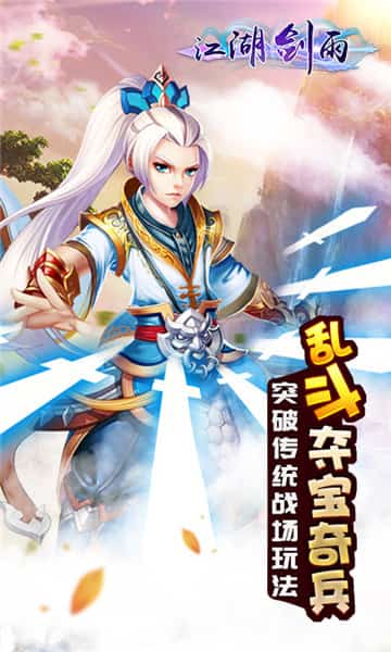 江湖剑雨截图