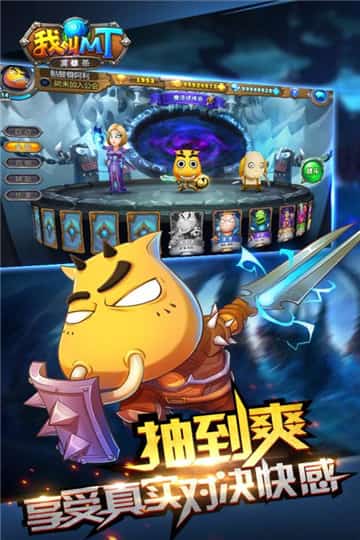 我叫MT英雄杀截图