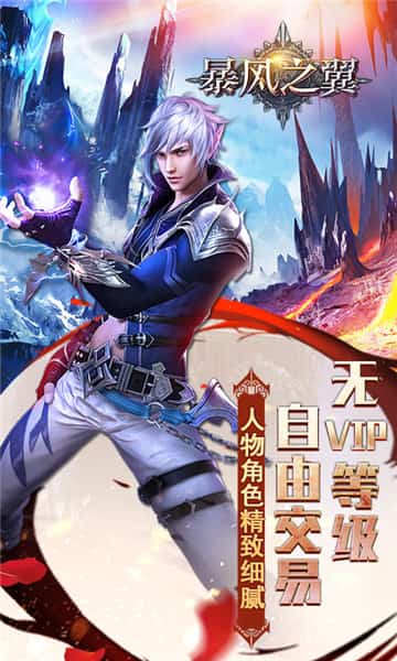 暴风之翼截图