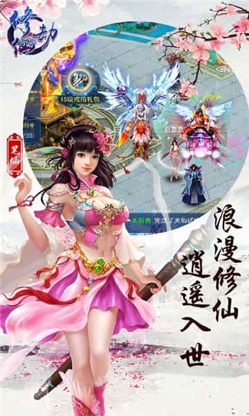 修仙劫截图