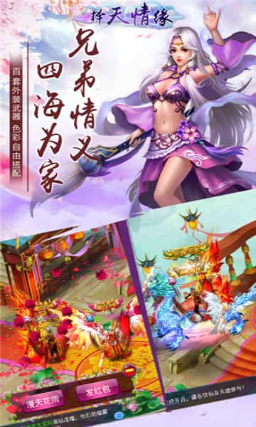 择天情缘截图