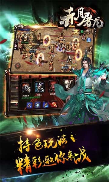 赤月屠龙BT版截图