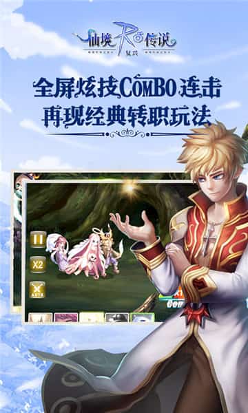 仙境传说RO复兴截图
