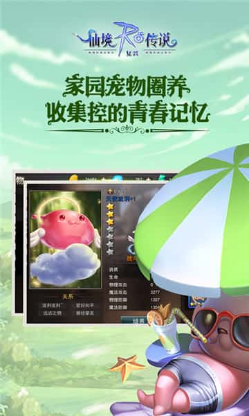 仙境传说RO复兴截图