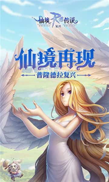仙境传说RO复兴截图