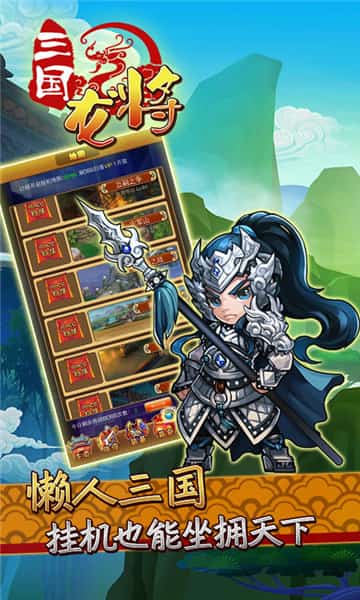 三国龙将截图