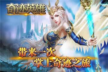 奇迹英雄截图