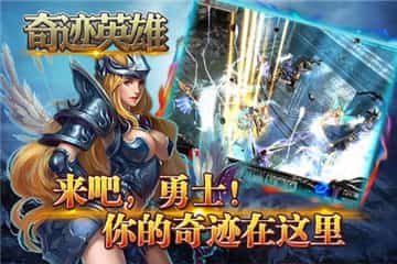 奇迹英雄截图