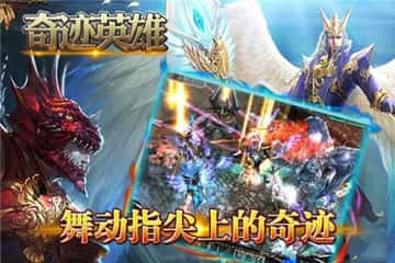 奇迹英雄截图