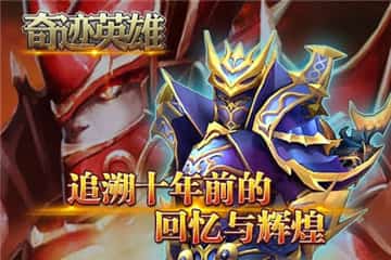 奇迹英雄截图