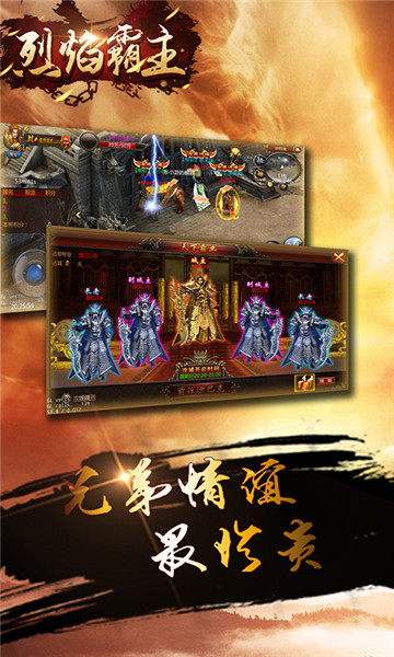 烈焰霸主BT版截图