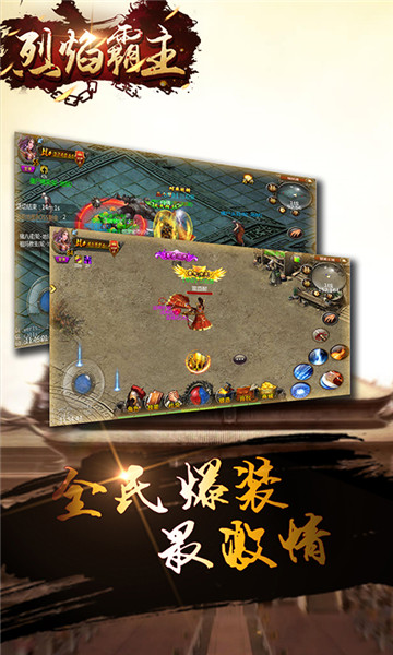 烈焰霸主BT版截图