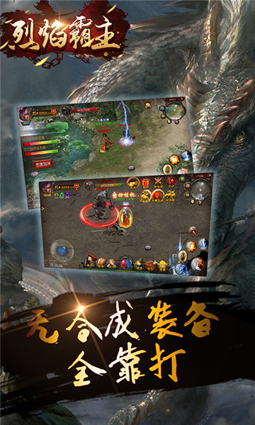 烈焰霸主BT版截图