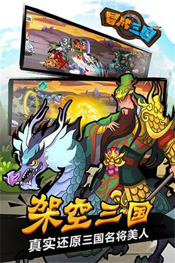 冒牌三国截图