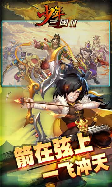 少年三国2BT版截图