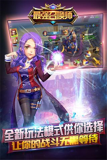 最强召唤师截图