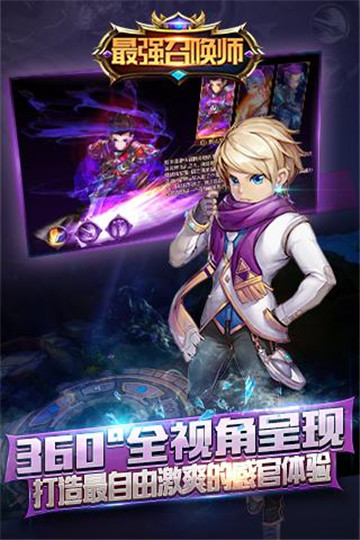最强召唤师截图