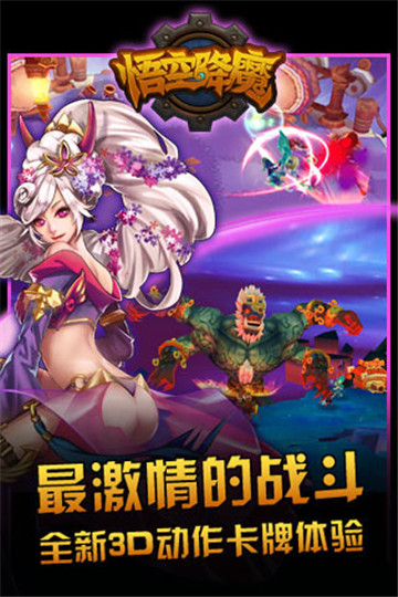 悟空降魔截图