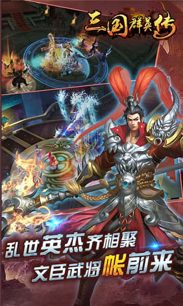 三国群英传BT版截图