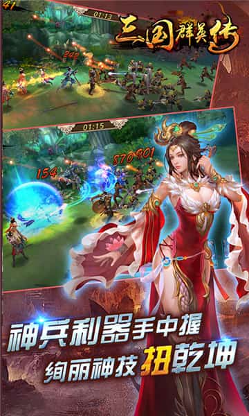 三国群英传BT版截图