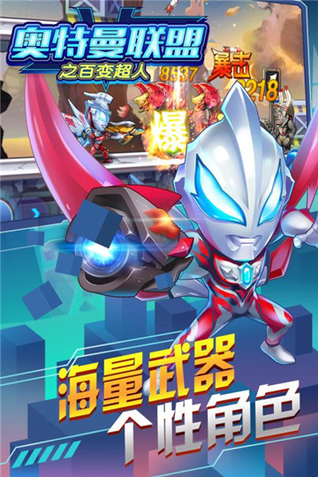 奥特曼联盟之百变超人截图