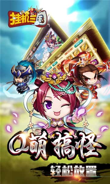 挂机三国BT版截图