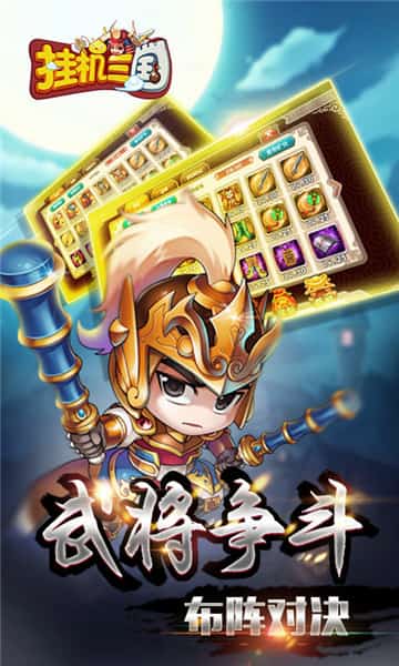 挂机三国BT版截图