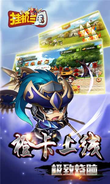 挂机三国BT版截图