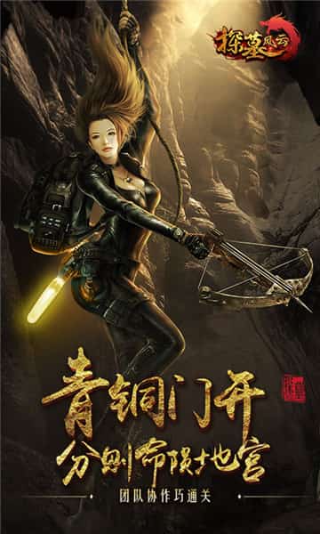 探墓风云BT版截图