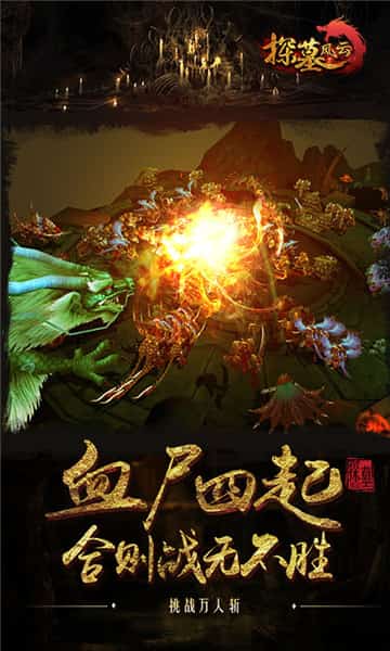 探墓风云BT版截图