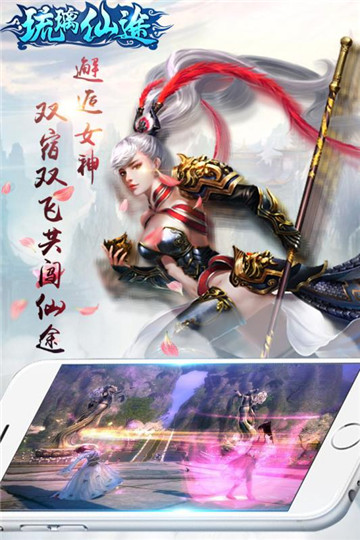 琉璃仙途（热门修仙）截图