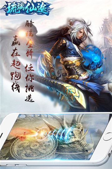 琉璃仙途（热门修仙）截图