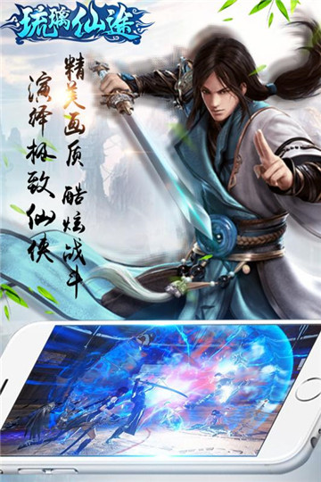 琉璃仙途（热门修仙）截图