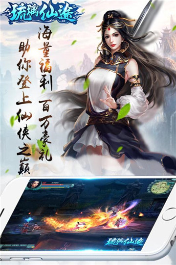 琉璃仙途（热门修仙）截图